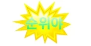 순위야 - 무료야동 사이트 · 한국야동 · 일본야동 다시보기 | 야동황제